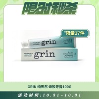 【10.31每日限时秒杀】Grin 新西兰本土 牙医推荐 纯天然 蜂胶牙膏 抗敏感/保护牙龈/杀菌 100g 【10.31每日限时秒杀】Grin 新西兰本土 牙医推荐 纯天然 蜂胶牙膏 抗敏感/保护牙龈/杀菌 100g